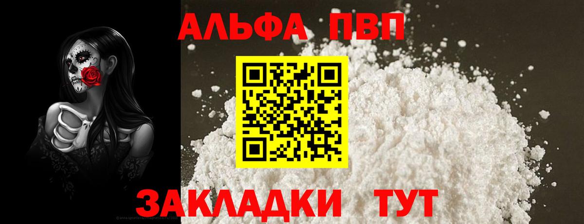 Коряжма  APVP кристаллы  Вход с VPN 