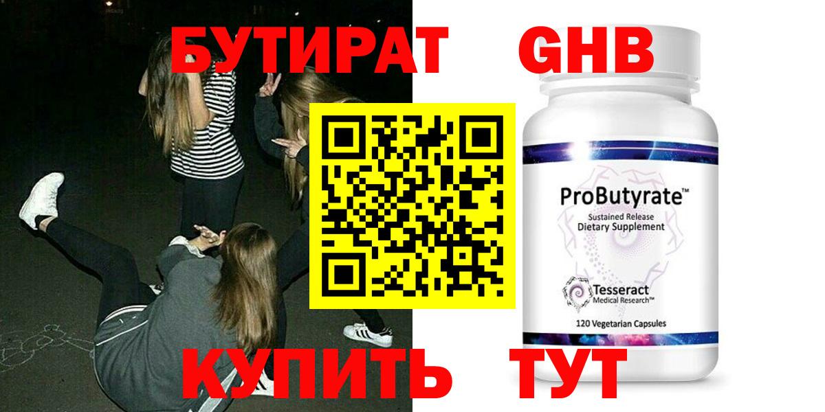 Бутират оксибутират Коряжма