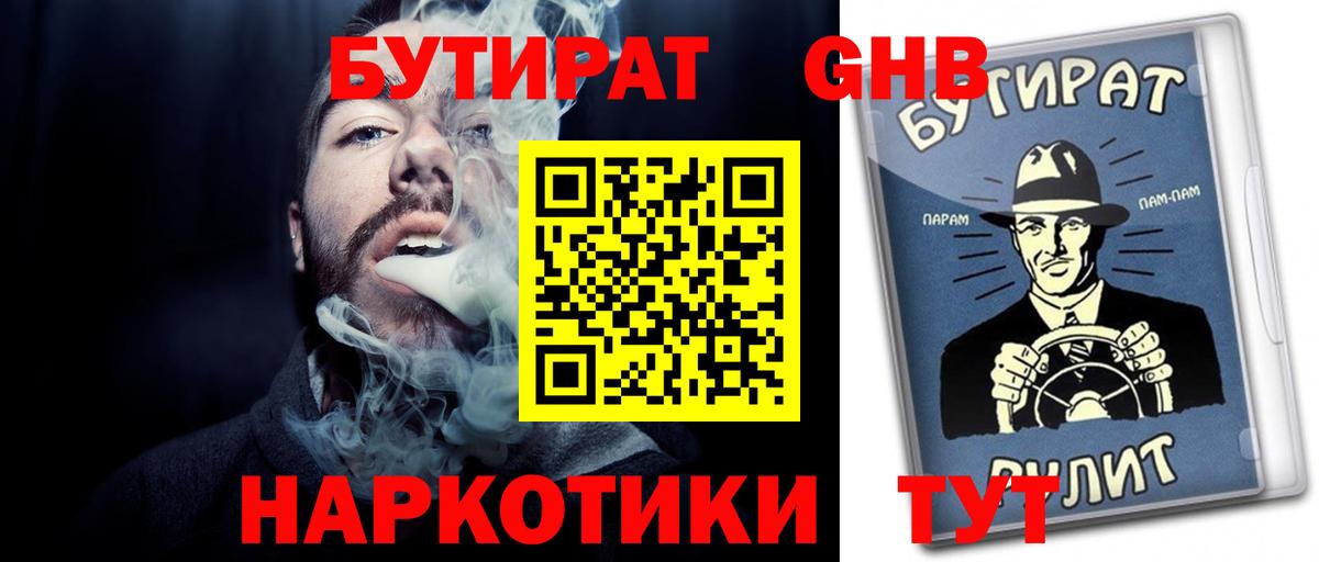 Коряжма  БУТИРАТ 1.4BDO  Бутират  Вход с VPN 