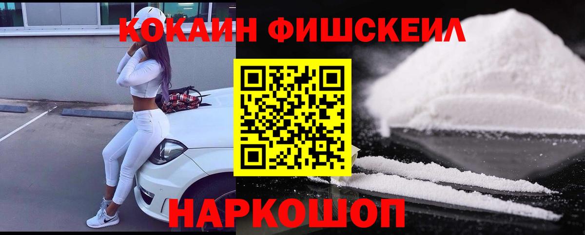 Коряжма  КОКАИН Боливия  Вход с VPN  Кокаин FishScale 