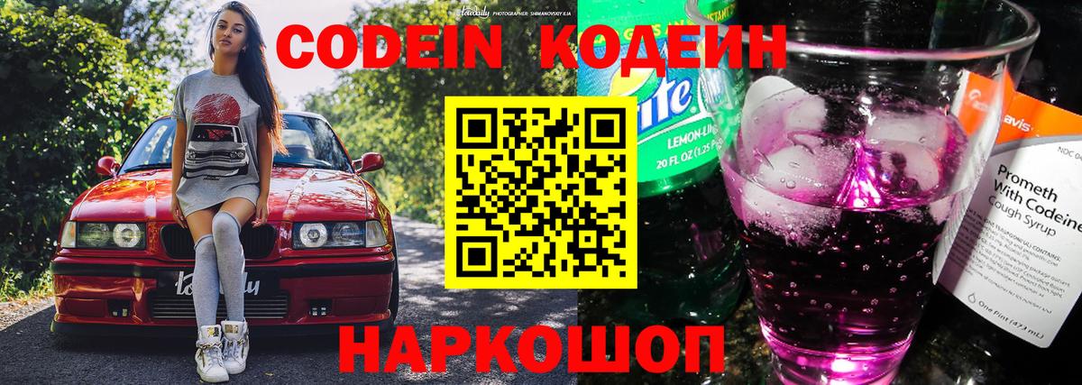 Коряжма  Кодеиновый сироп Lean напиток Lean (лин)  Кодеиновый сироп Lean напиток Lean (лин)  Вход с VPN 